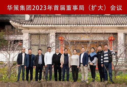 1675750161.jpg 微信推文董事局合影.jpg